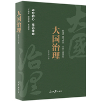 《中国梦·中国道路》丛书—大国治理