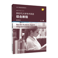 新时代大学学术英语综合教程(教师用书上)/专门用途英语课程系列