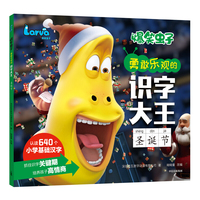 爆笑虫子勇敢乐观的识字大王·圣诞节