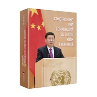 论坚持推动构建人类命运共同体（法文平装版）