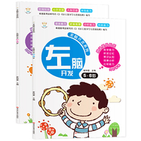 16开全脑开发系列（5181381W11）左.右脑开发5-6