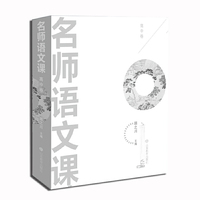 名师语文课(高中卷) 顾之川 语文教材经典篇目 全国语文特级教师、名师最新的优质课教学设计、课堂实录及其教学反思