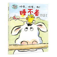 嘻哈农场系列:睡不着