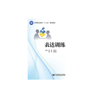 表达训练