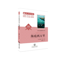 海底两万里