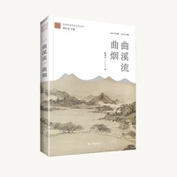 一曲溪流一曲烟