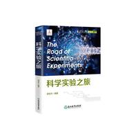 中国青少年科学实验出版工程：科学实验之旅