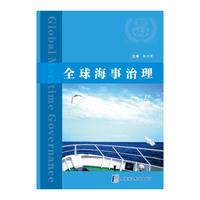 全球海事治理
