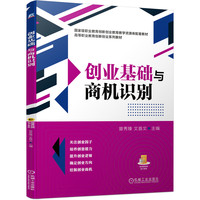 创业基础与商机识别