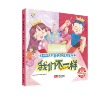 我们不一样（生命教育 儿童性教育启蒙绘本 3-6岁）