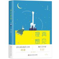 再见理想