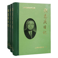 颜惠庆日记（全三册）
