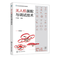 无人机装配与调试技术（于坤林）