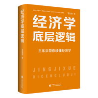 经济学底层逻辑