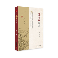 朱王传奇