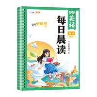 斗半匠每日晨读 小学英语五六年级晨读晚诵童谣童话故事口语练习书 同步课堂强化训练每日一读素材积累
