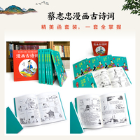 蔡志忠漫画古诗词（全6册）