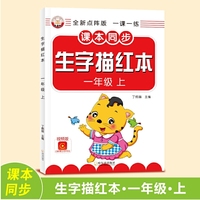 生字描红本·一年级·上
