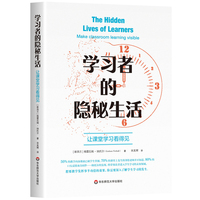 学习者的隐秘生活：让课堂学习看得见