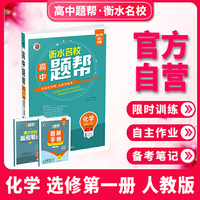 题帮人教版高中化学选择性必修1 化学反应原理