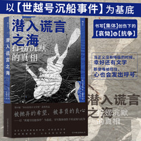 潜入谎言之海（韩国前总统文在寅力荐）