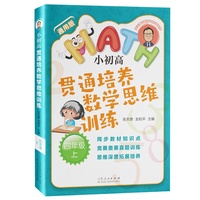 张天德带你学数学：小初高贯通培养数学思维训练：四年级上