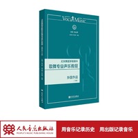 北京舞蹈学院附中歌舞专业声乐教程 外国作品（下册）