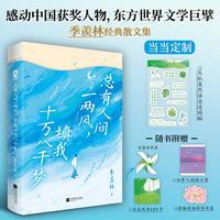 总有人间一两风，填我十万八千梦【当当定制语录贴纸】季羡林