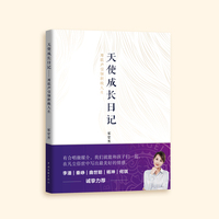 天使成长日记：用歌声引领积极人生