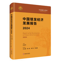 中国银发经济发展报告(2024)