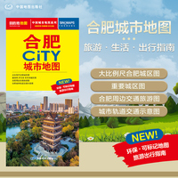 2025年新版 合肥地图（合肥市旅游交通地图）北斗地图精品打造 交通旅游住宿生活 大比例尺城区图 展开864*594mm CITY城市地图系列