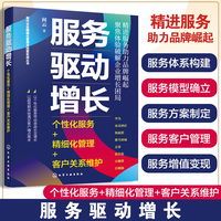 服务驱动增长：个性化服务+精细化管理+客户关系维护