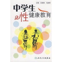 中学生性健康教育