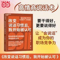 改变说话习惯后，我开始被认可