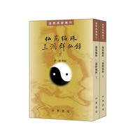 仙苑编珠   三洞群仙录（道教典籍选刊 全2册）