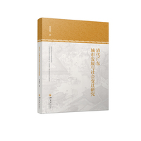 清代广东城市发展与社会变迁研究 唐咸明 文明互鉴 经济贸易 岭南地方文化