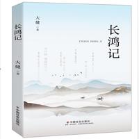 长鸿记