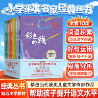 灯塔文学第二辑-小学课本名家经典丛书-全10册 专为小学一二三四五六年级打造的课外阅读经典丛书 培养孩子的阅读习惯