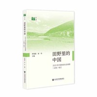 田野里的中国:2023年中国综合社会调查（云南）笔记