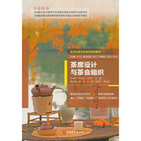 茶席设计与茶会组织