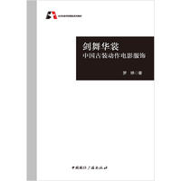 剑舞华裳：中国古装动作电影服饰