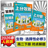 2026理想树高中必刷题 上分攻略 高二下 数学 选择性必修 第三册 人教A版 课本同步讲解