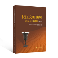 长江文明研究2024年第1辑（第1卷）