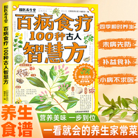 百病食疗-100种古人智慧方
