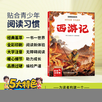 西游记经典简读系列正版书籍吴承恩著四大名著明代长篇小说彩绘注音版国学启蒙少儿适读课外阅读书籍