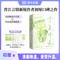 清晨降温  初厘  柔腹黑外交官温择叙 x 热血追梦漫画家郁清