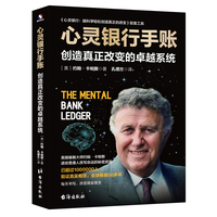心灵银行手账 : 创造真正改变的卓越系统 世界级催眠大师约翰·卡帕斯博士上世纪90年代收费75万美金王牌课程的配套工具