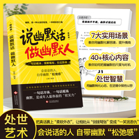 说幽默话 做幽默人