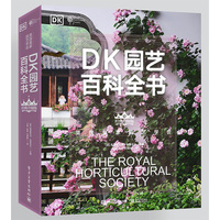 DK园艺百科全书（经典升级版）