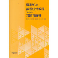 概率论与数理统计教程（第四版）习题与解答